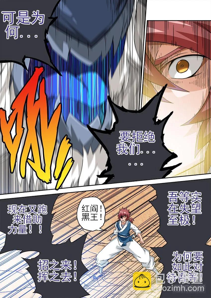 🍘武拳 151：红阎黑王 第6页