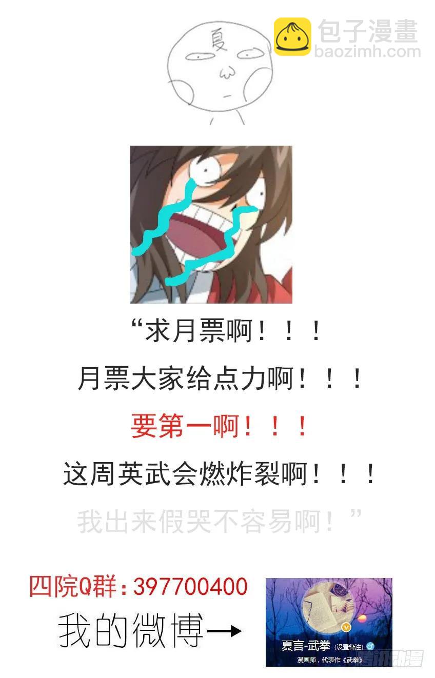 🍘武拳 155:最后一步 第10页