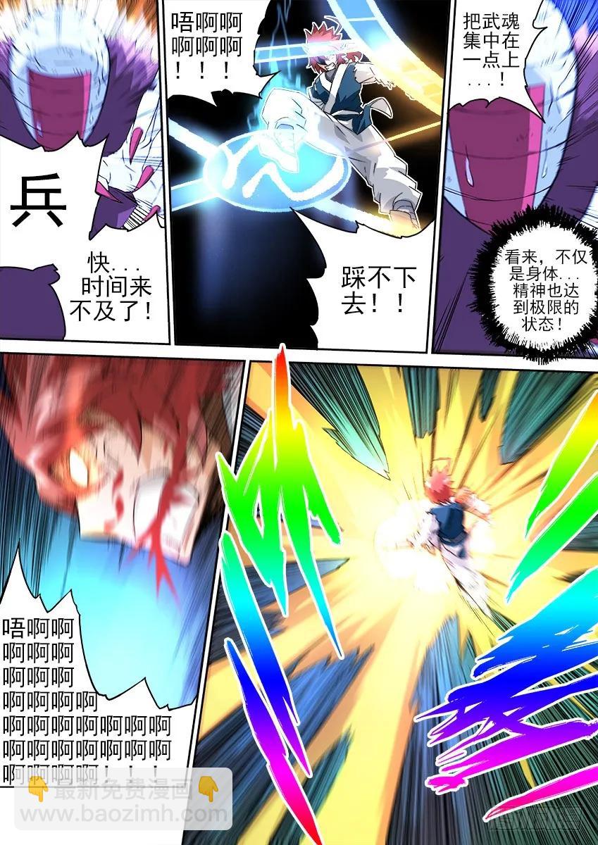 🍘武拳 155:最后一步 第2页