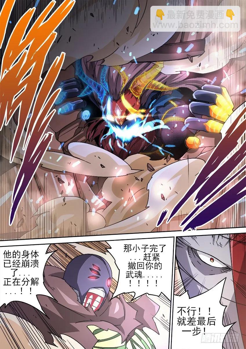 🍘武拳 155:最后一步 第4页