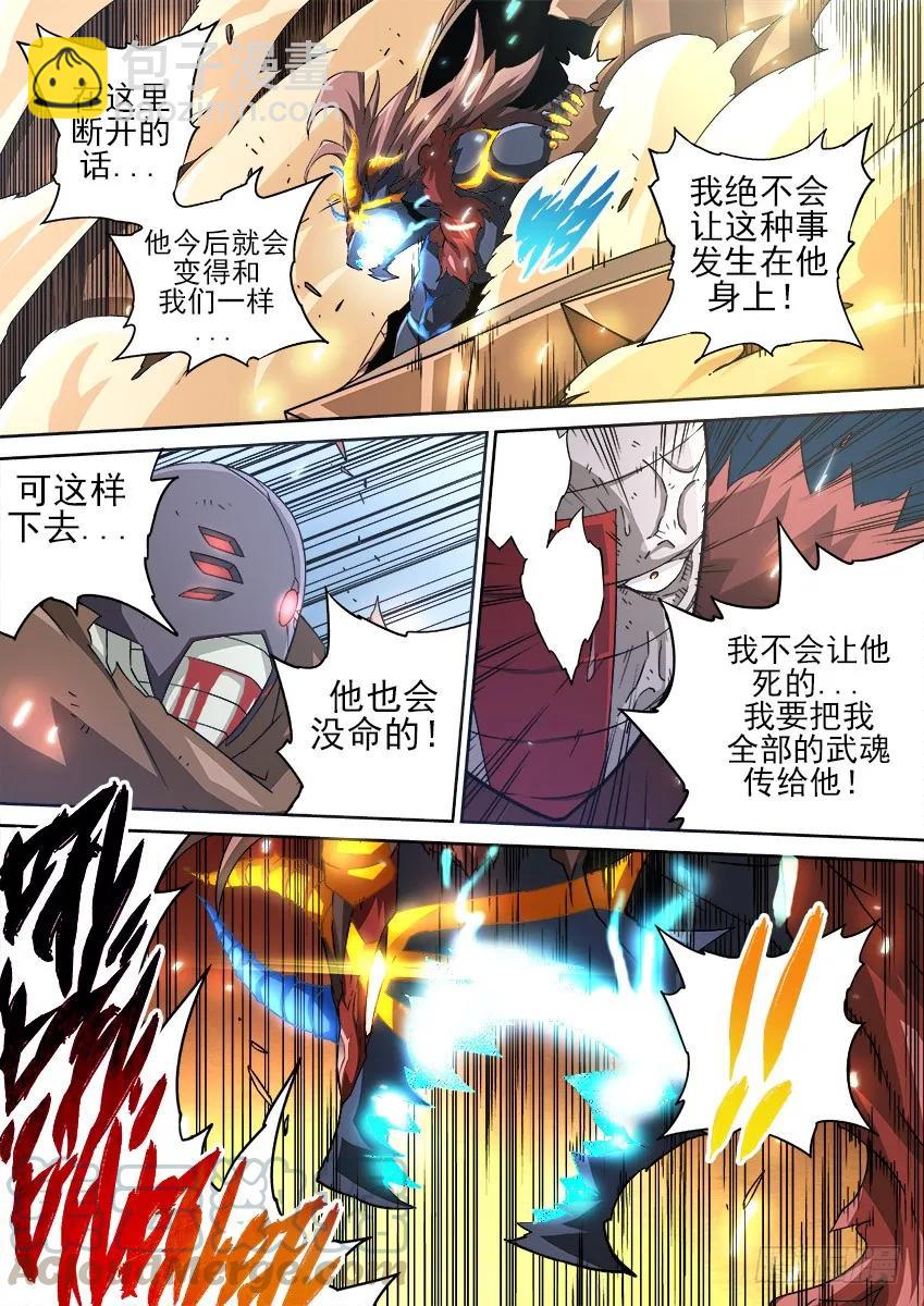 🍘武拳 155:最后一步 第5页
