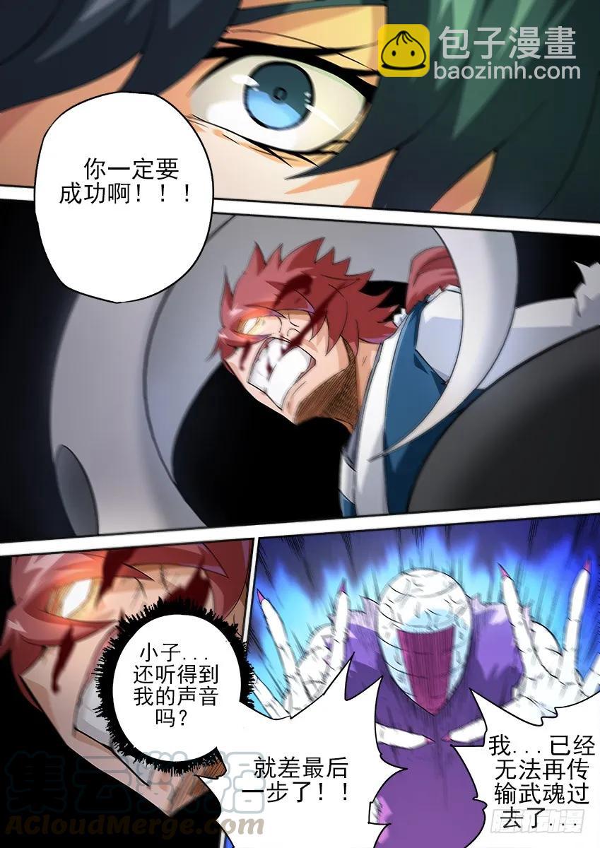 🍘武拳 155:最后一步 第9页