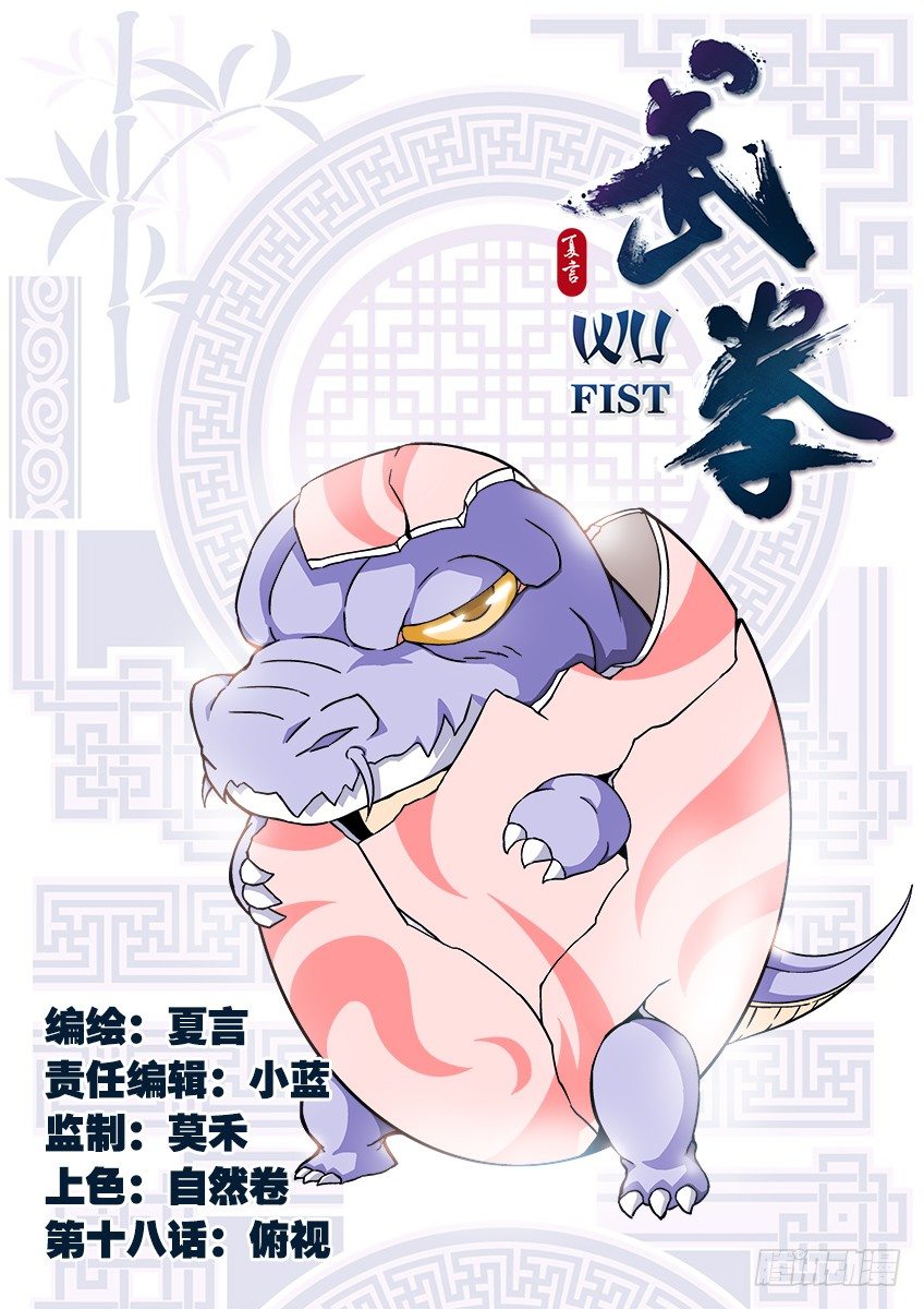 🍘武拳 018：俯视 第1页