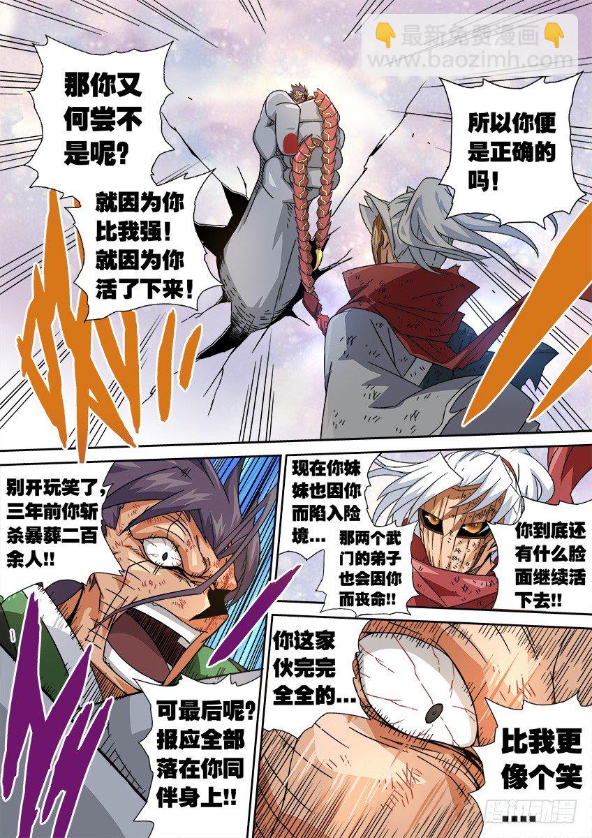 🍘武拳 018：俯视 第3页