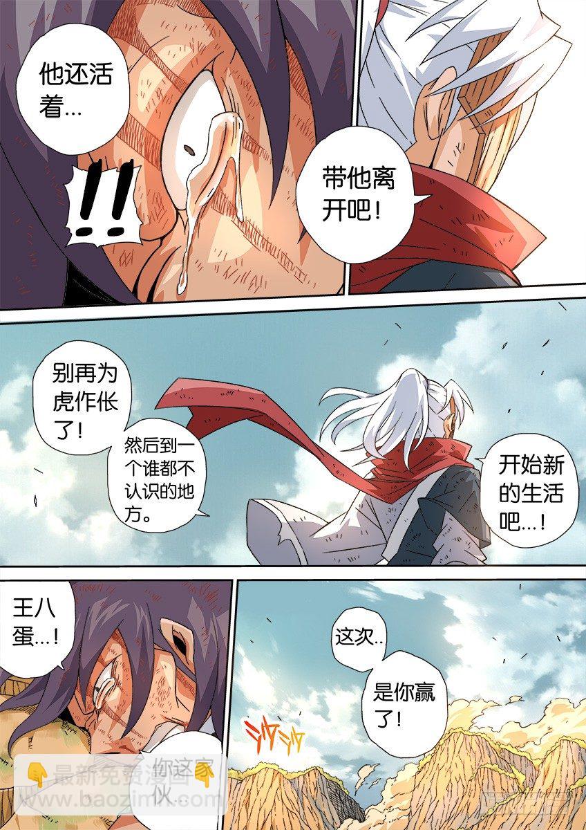 🍘武拳 018：俯视 第6页