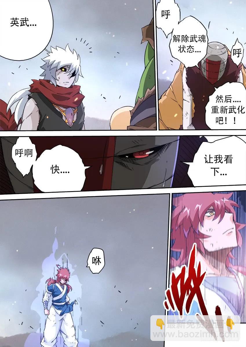 🍘武拳 157:渴望的姿态 第4页