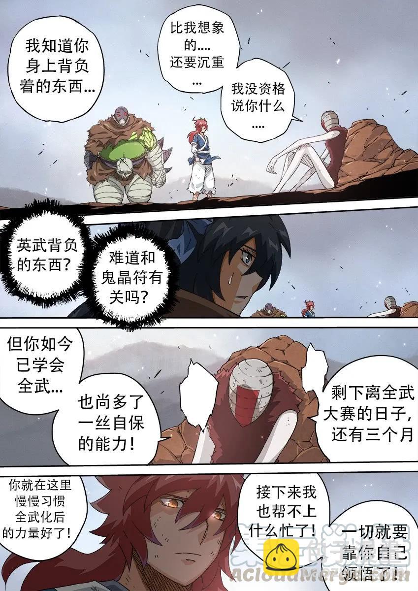 🍘武拳 157:渴望的姿态 第7页