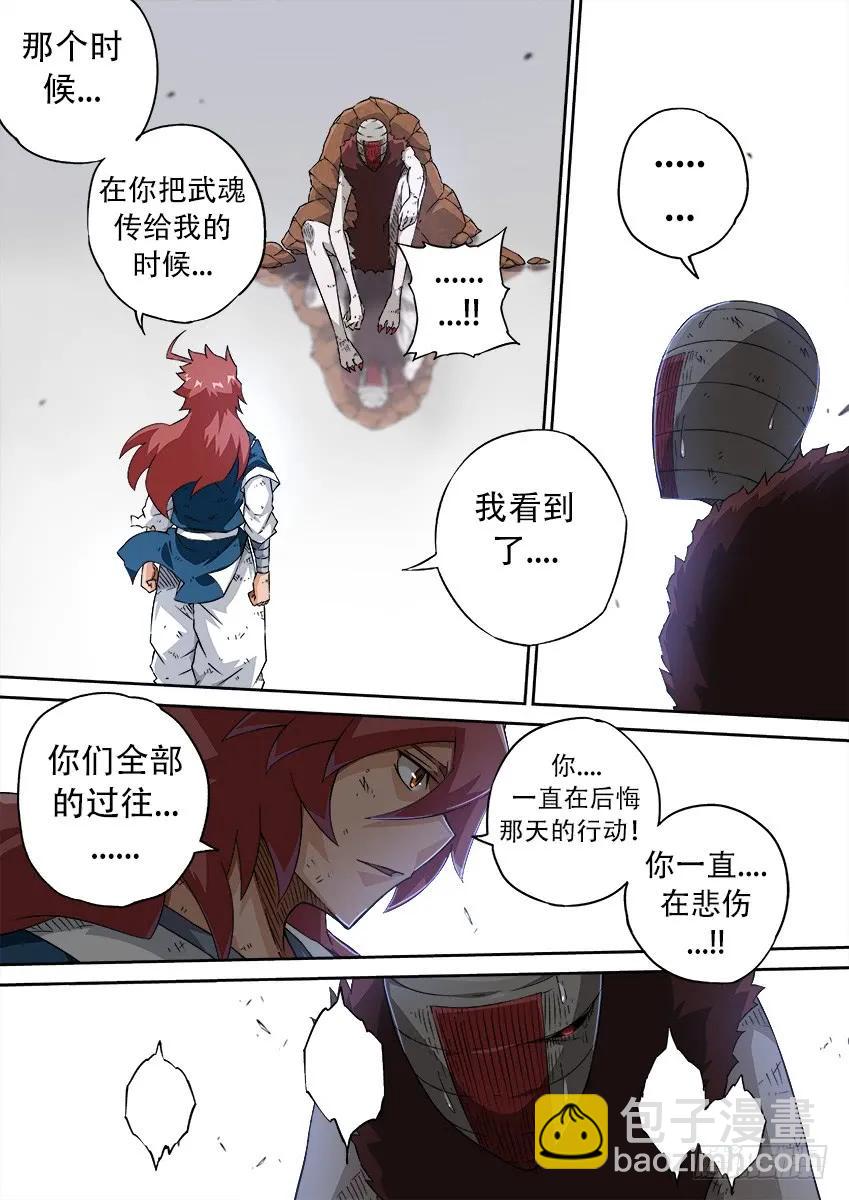 🍘武拳 157:渴望的姿态 第8页