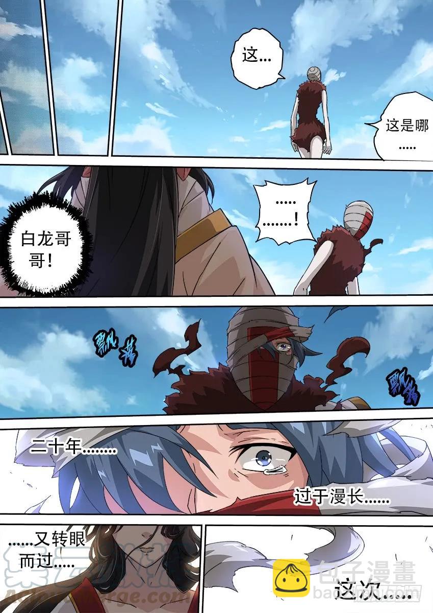 🍘武拳 159：白龙 第3页