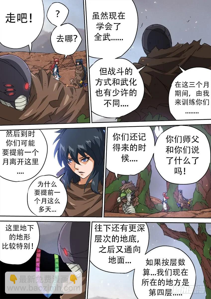 🍘武拳 159：白龙 第6页