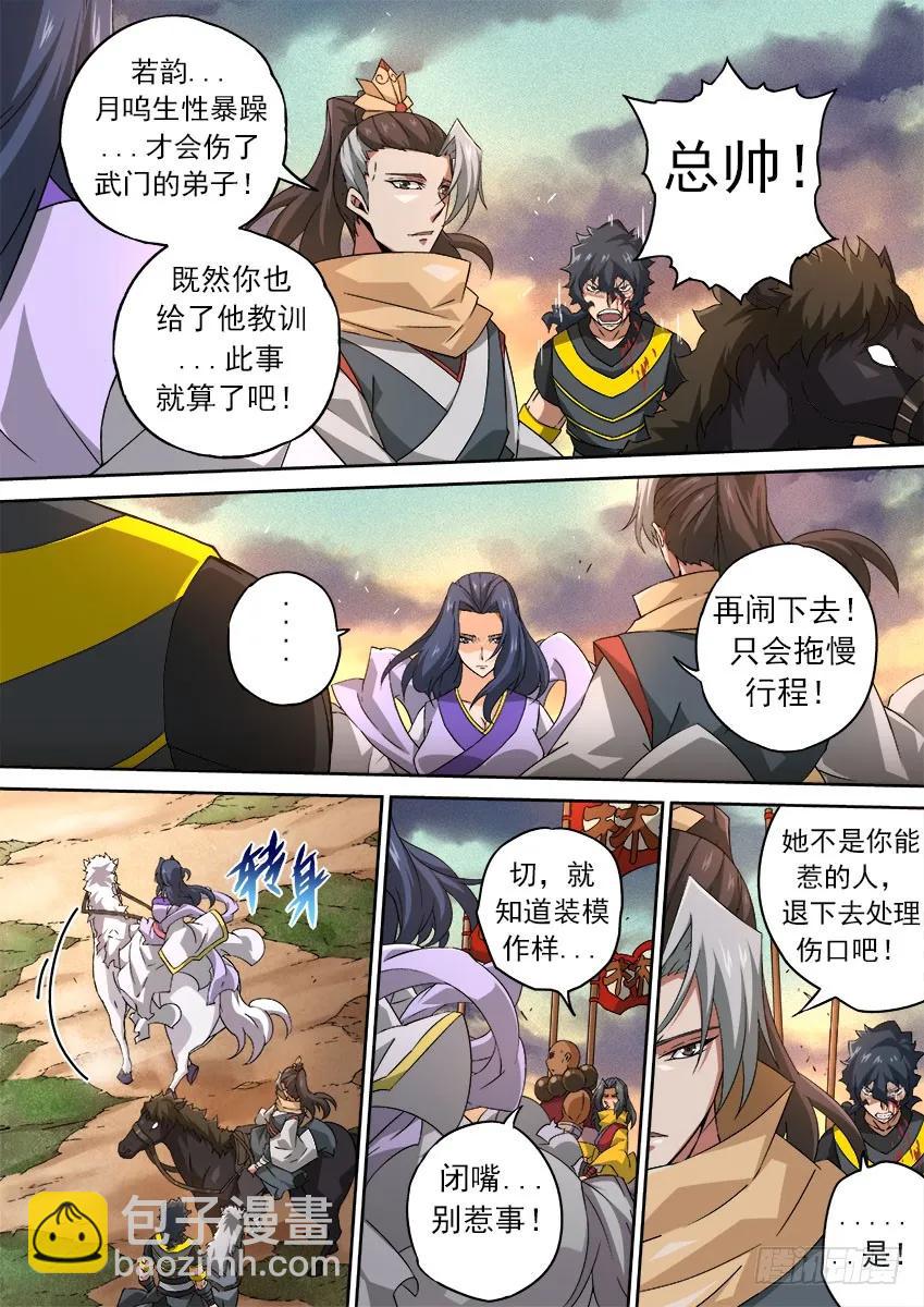 🍘武拳 161:意想不到的事！ 第8页