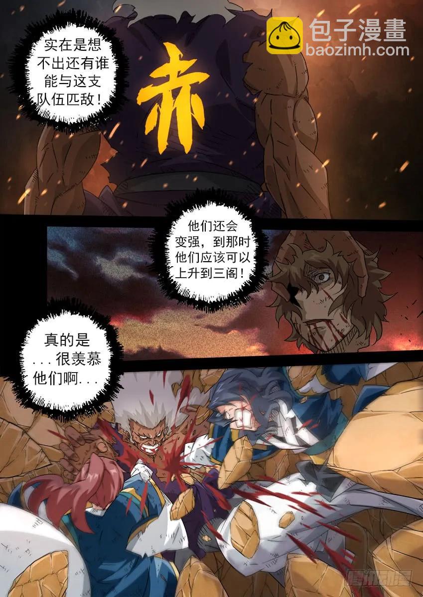 🍘武拳 163：四阁-六阁 第10页
