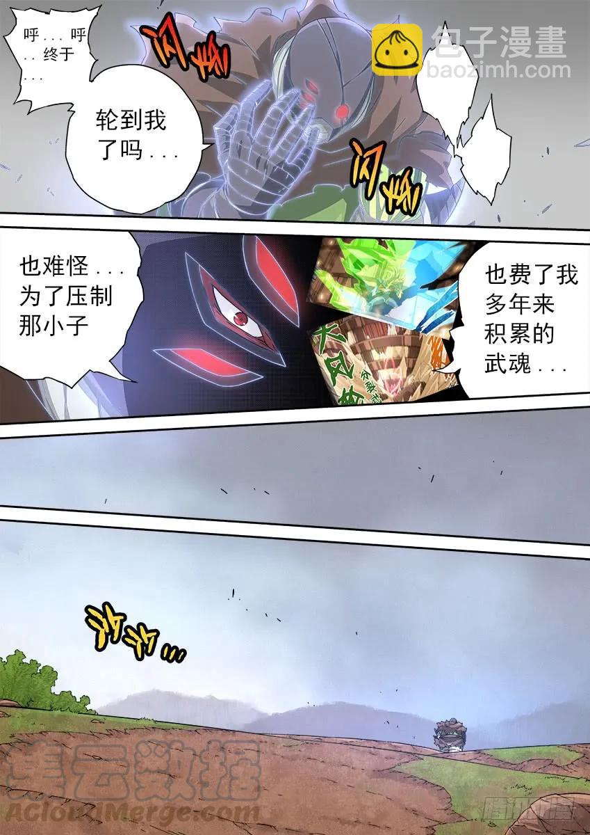 🍘武拳 163：四阁-六阁 第3页