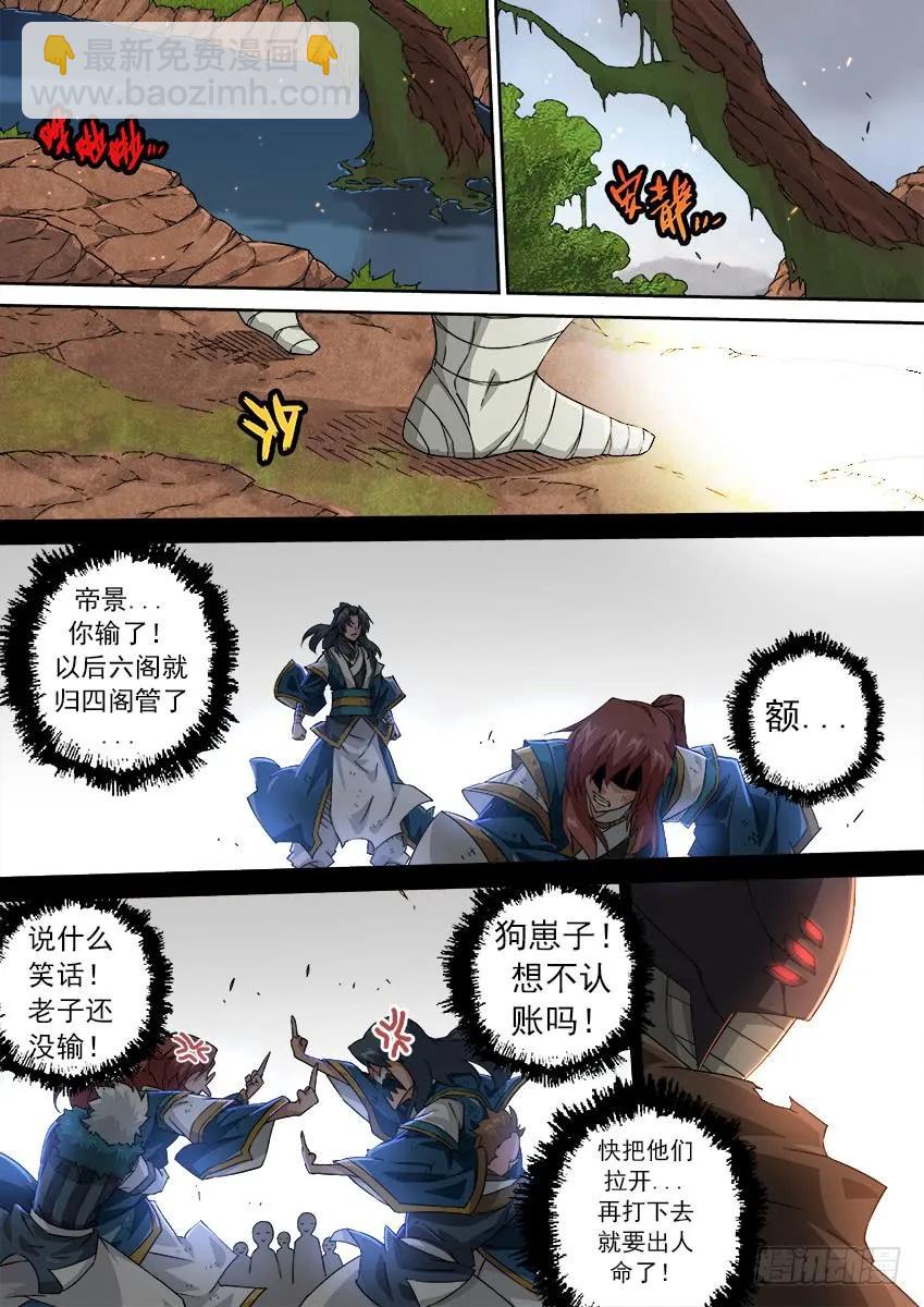 🍘武拳 163：四阁-六阁 第4页