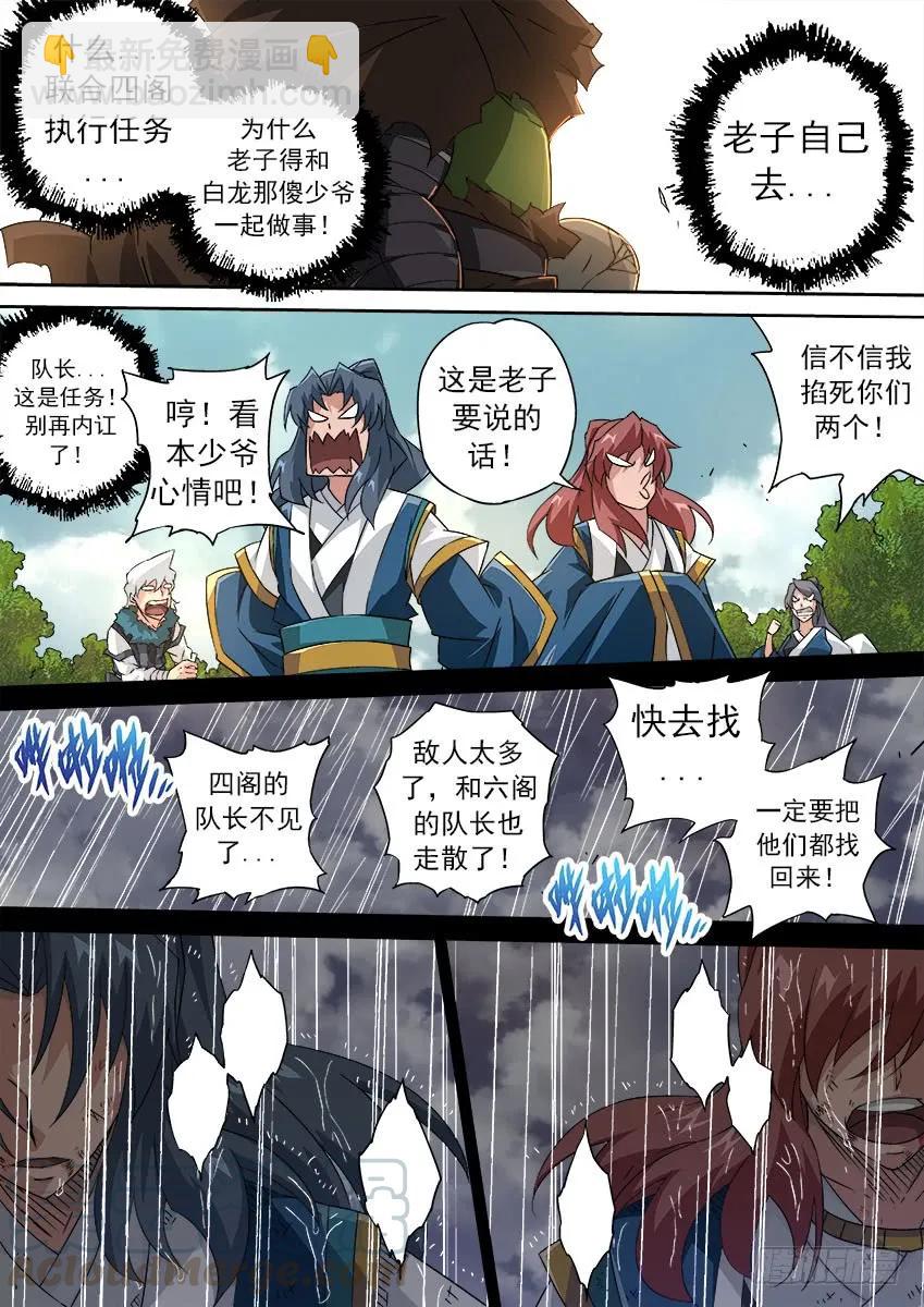 🍘武拳 163：四阁-六阁 第5页