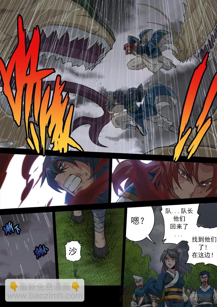 🍘武拳 163：四阁-六阁 第7页
