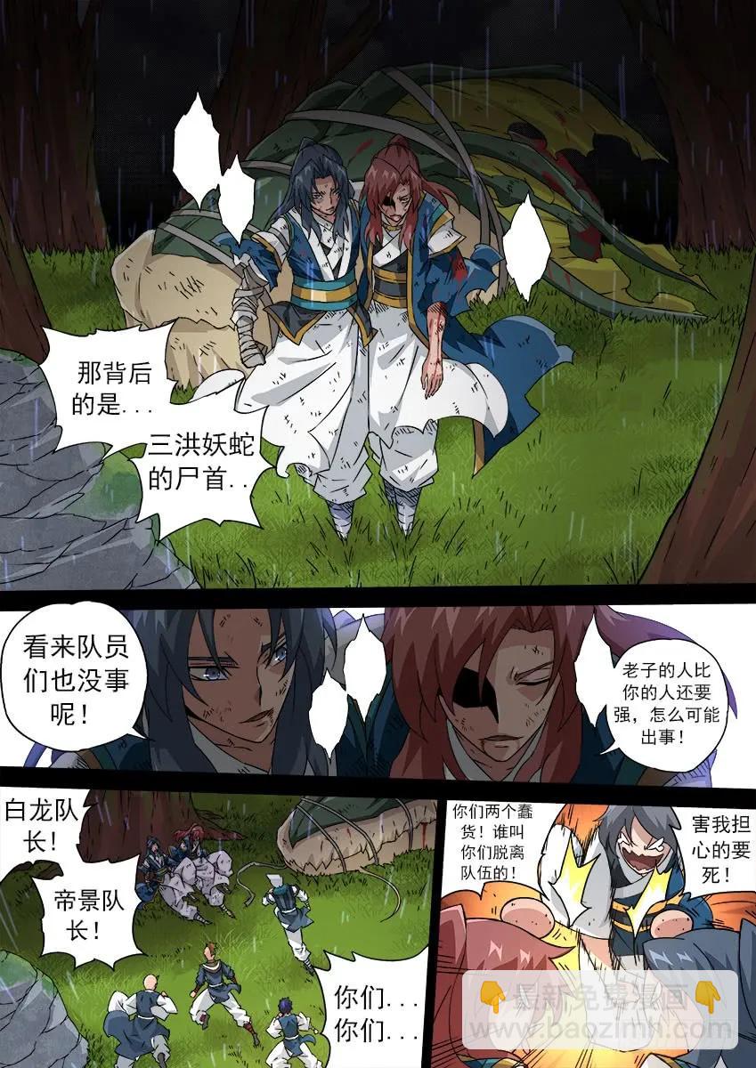 🍘武拳 163：四阁-六阁 第8页