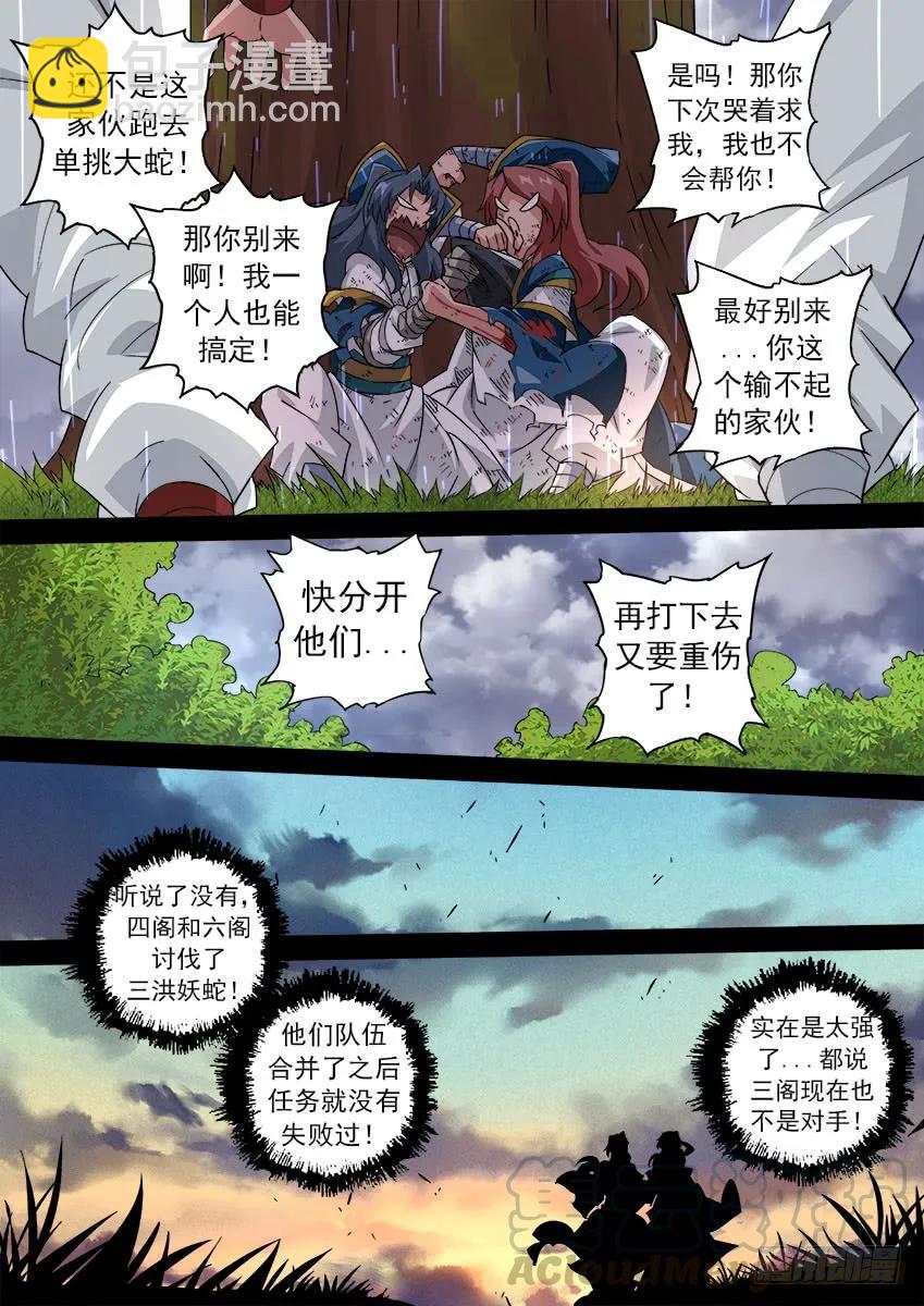 🍘武拳 163：四阁-六阁 第9页