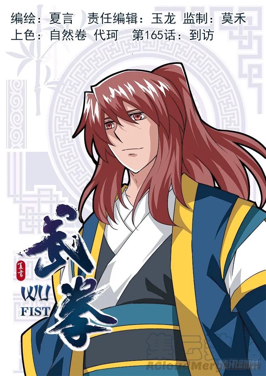 🍘武拳 165：到访 第1页