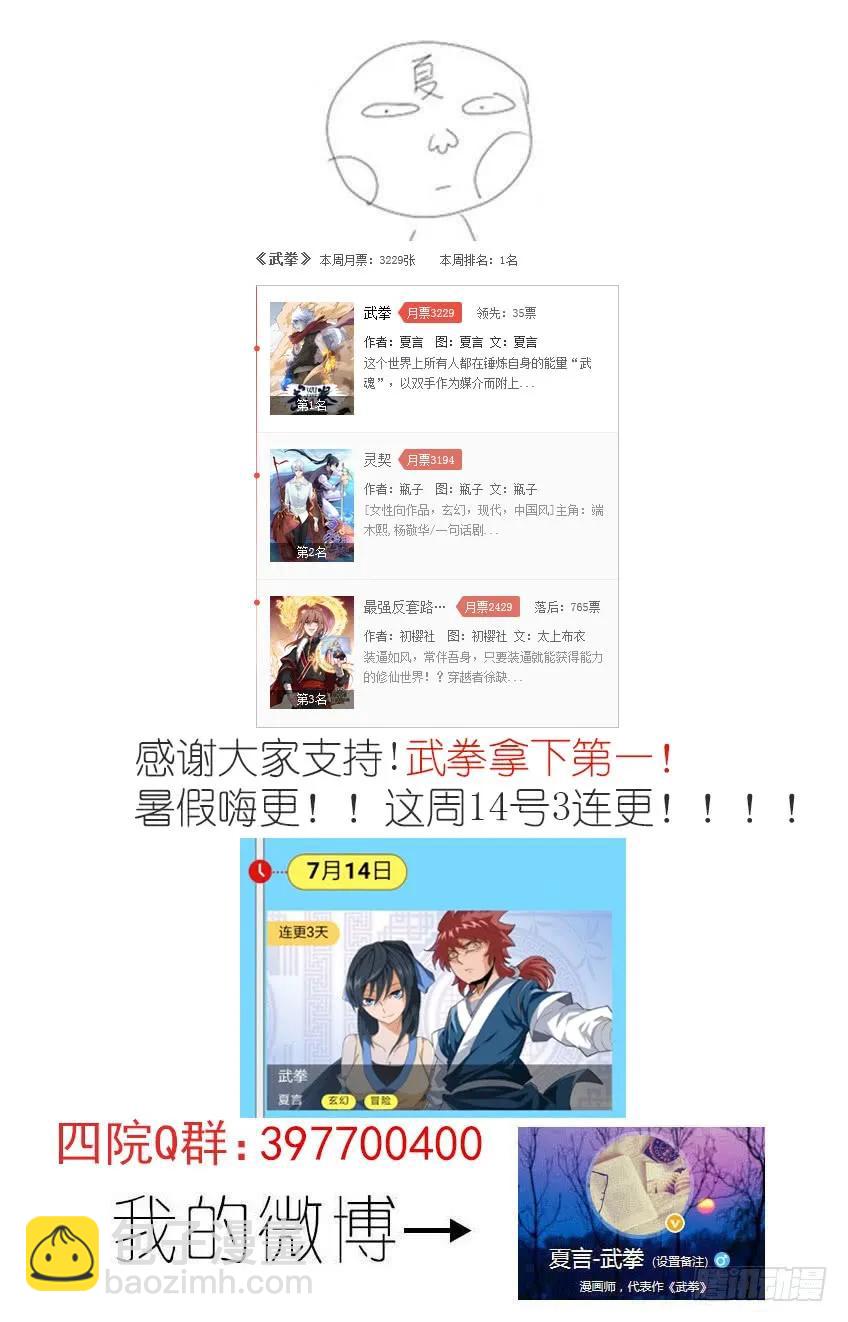 🍘武拳 165：到访 第10页
