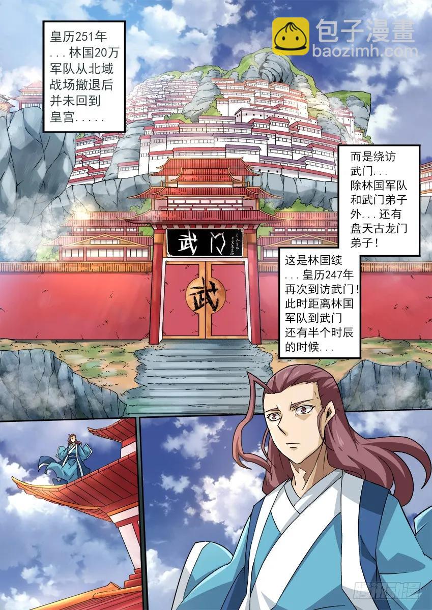 🍘武拳 165：到访 第2页