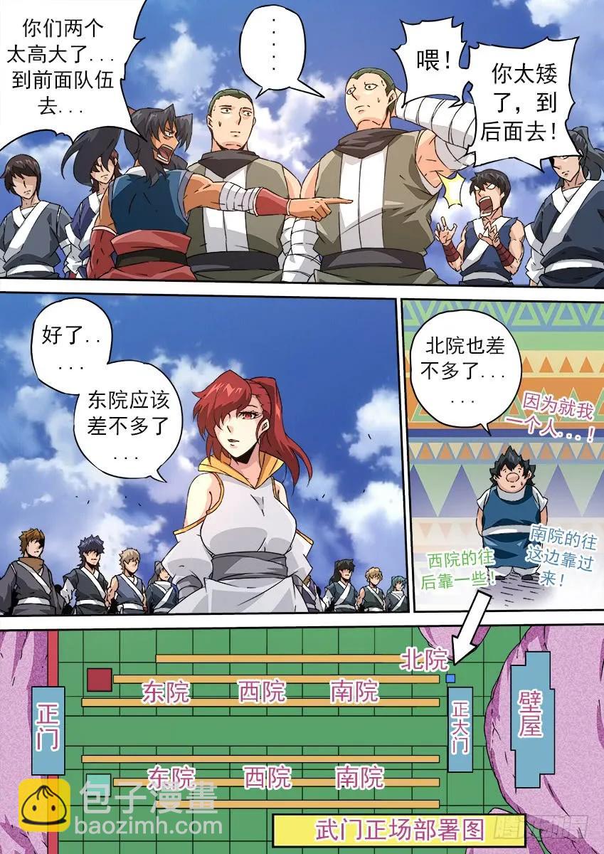 🍘武拳 165：到访 第6页