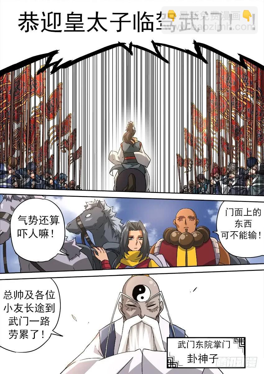 🍘武拳 167：林国皇帝！ 第10页