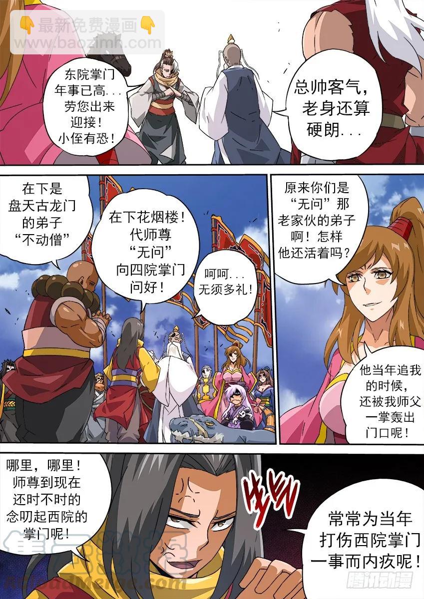 🍘武拳 167：林国皇帝！ 第11页