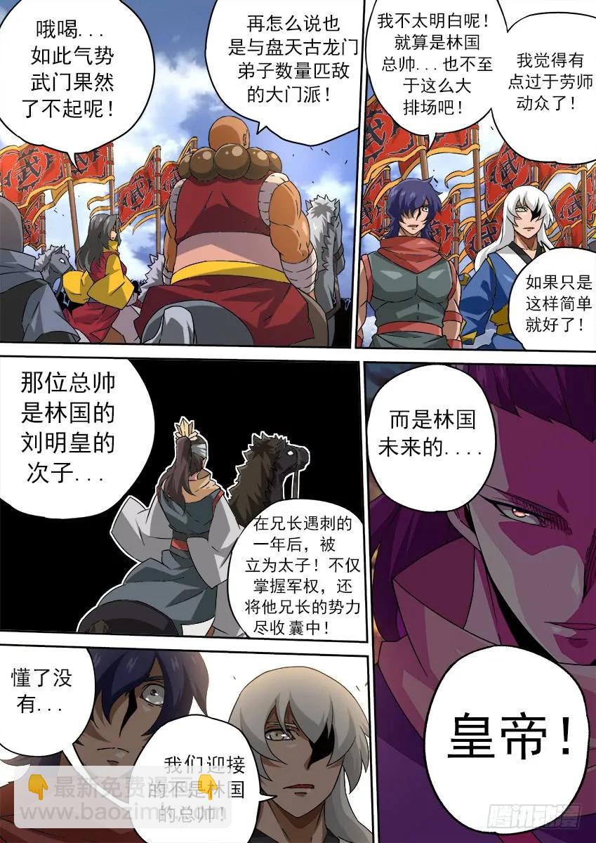 🍘武拳 167：林国皇帝！ 第8页