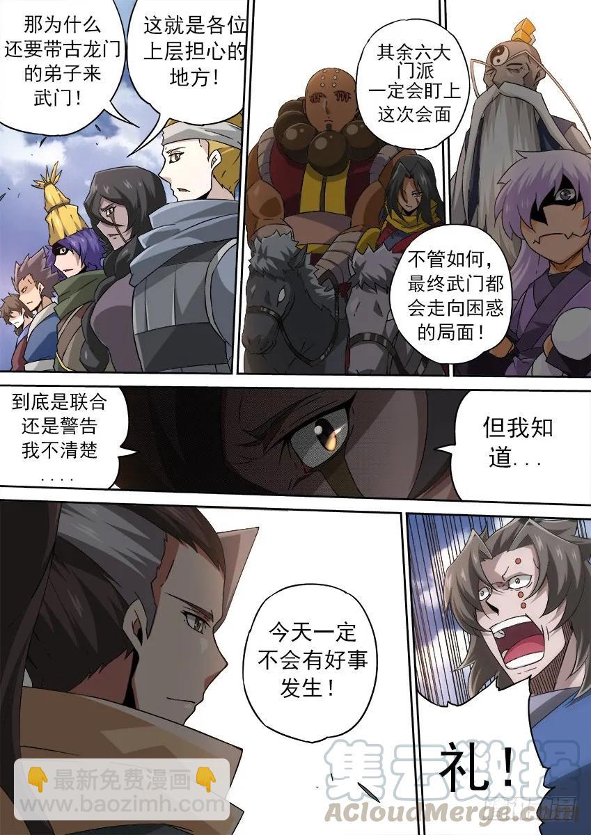 🍘武拳 167：林国皇帝！ 第9页