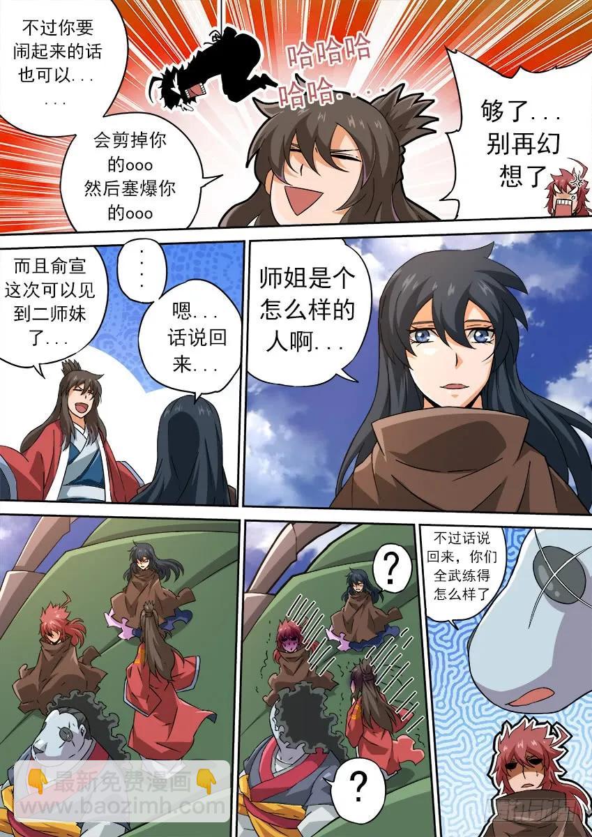 🍘武拳 171：努力的嘲笑 第2页