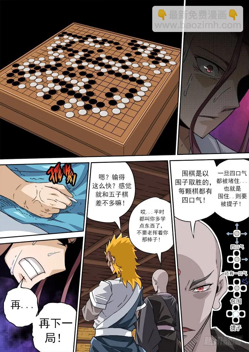 🍘武拳 171：努力的嘲笑 第4页