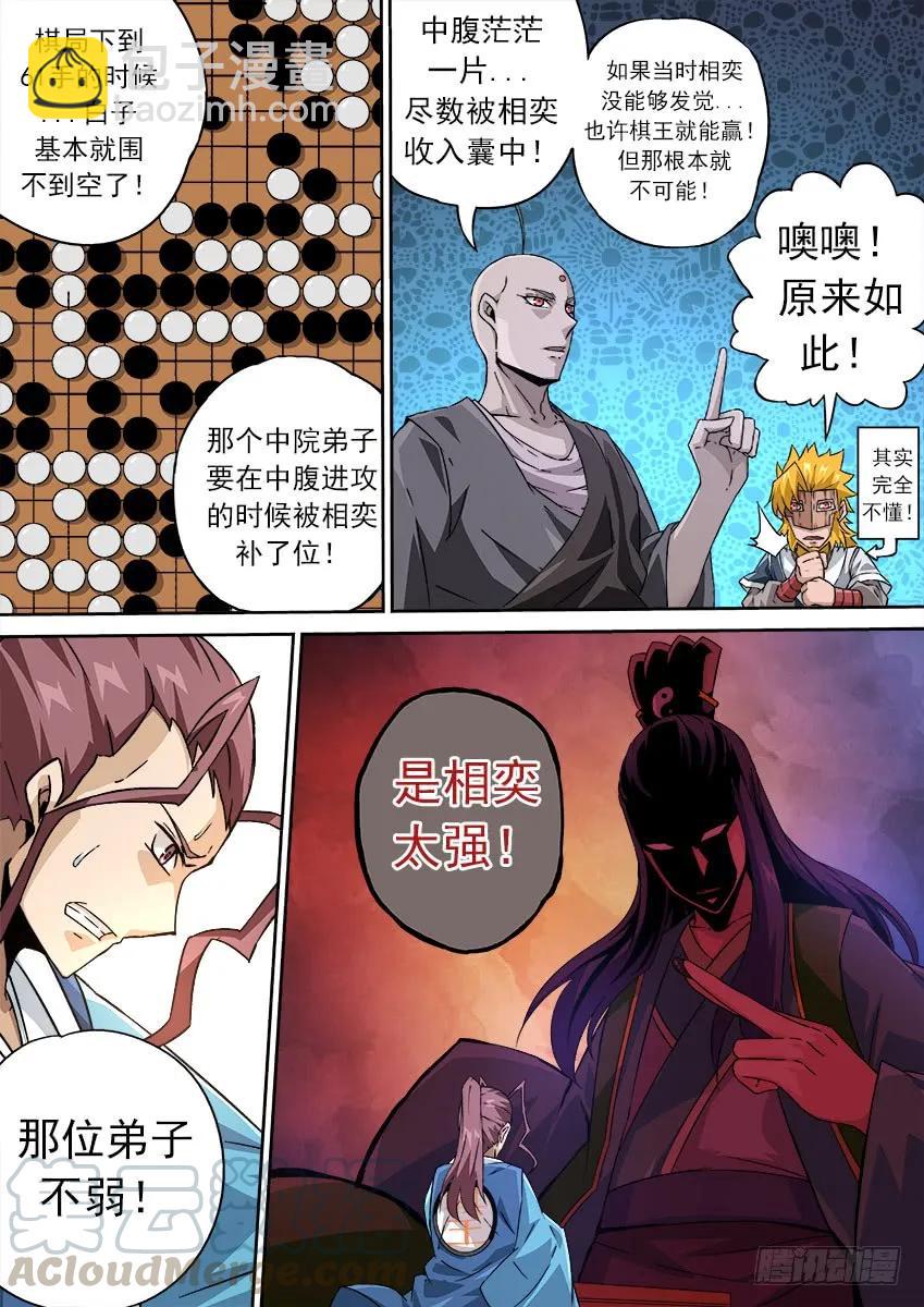 🍘武拳 171：努力的嘲笑 第5页