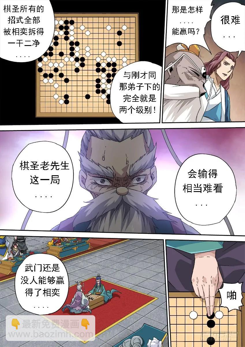 🍘武拳 173：输棋 第4页
