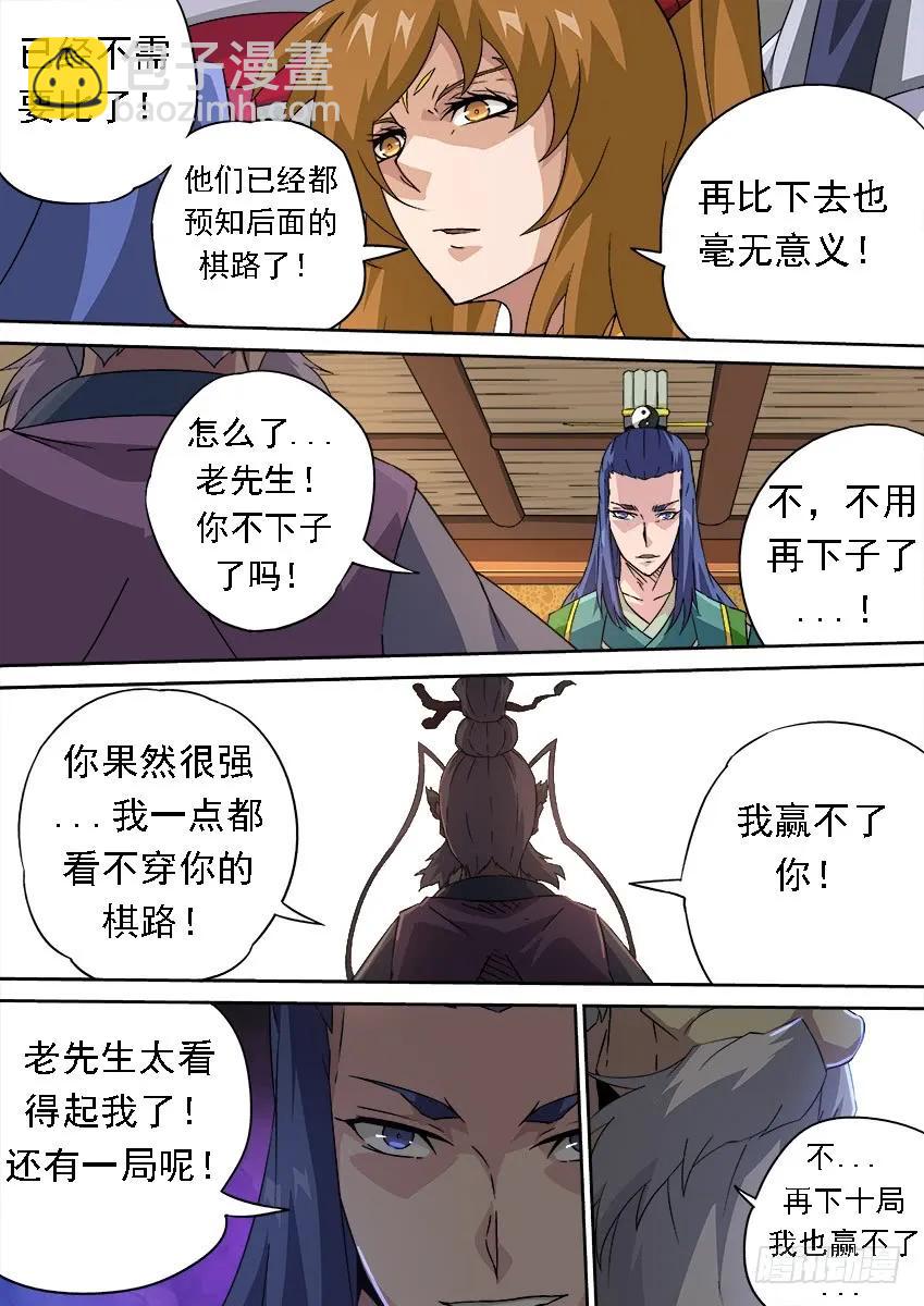 🍘武拳 173：输棋 第6页