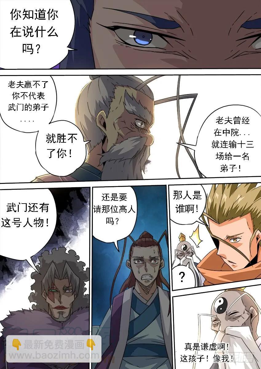 🍘武拳 173：输棋 第7页