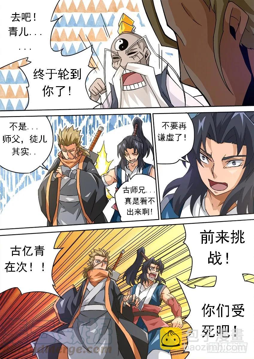 🍘武拳 173：输棋 第9页