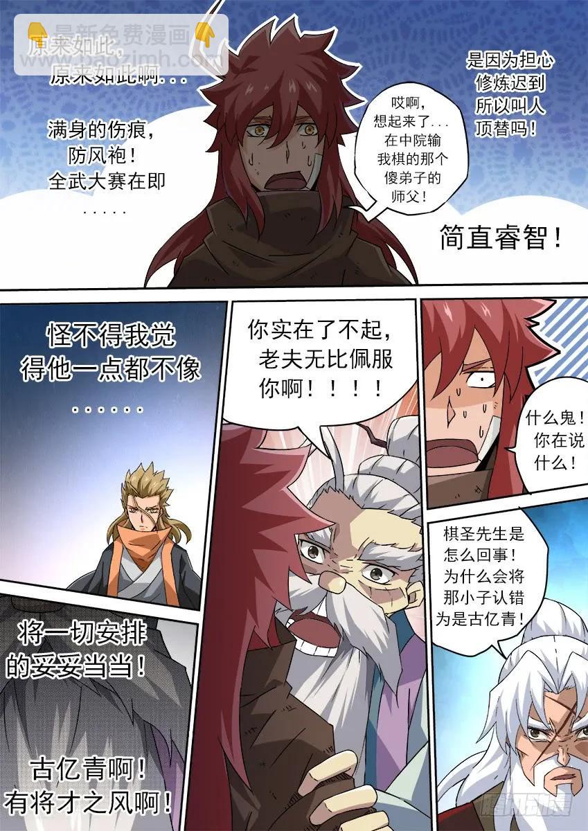 🍘武拳 175:退下！ 第10页