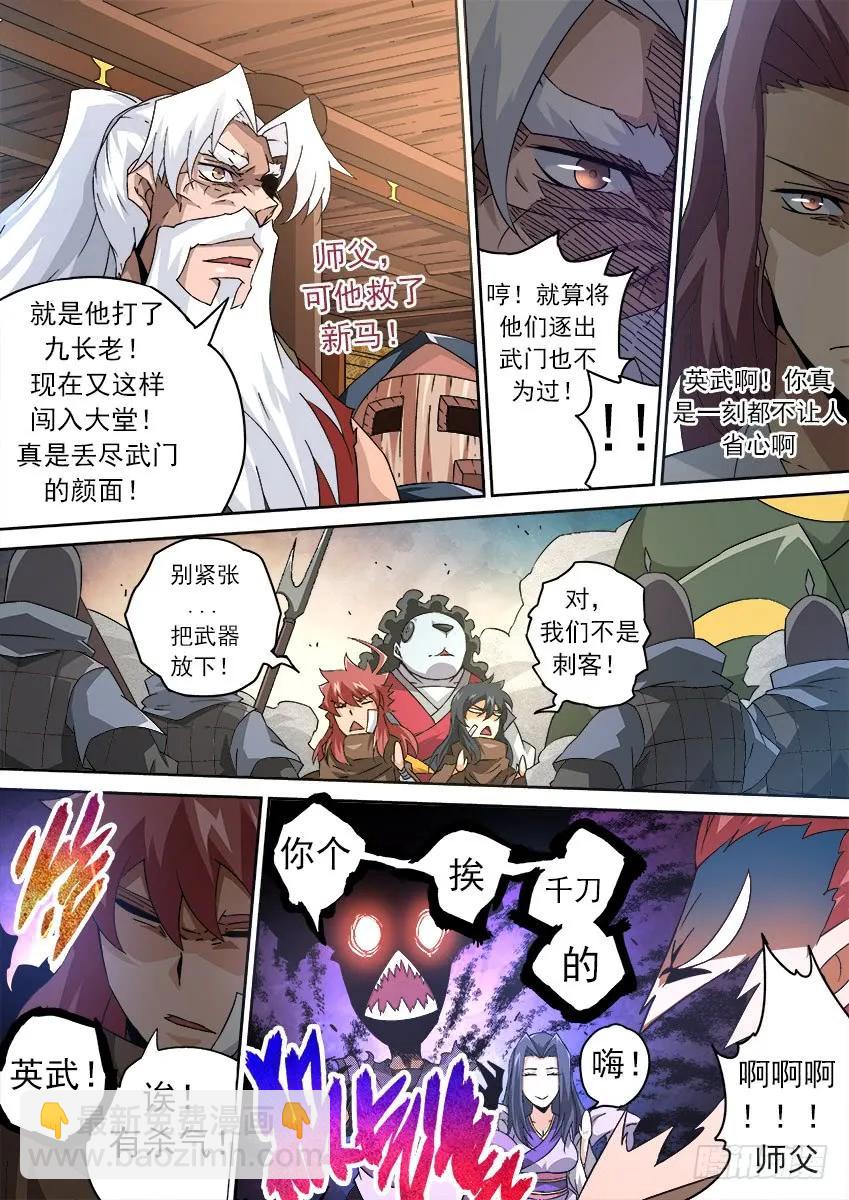 🍘武拳 175:退下！ 第6页