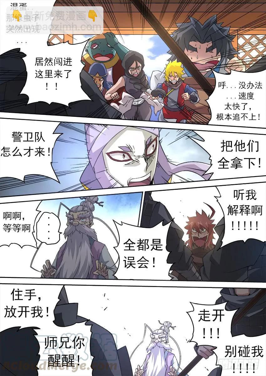 🍘武拳 175:退下！ 第7页