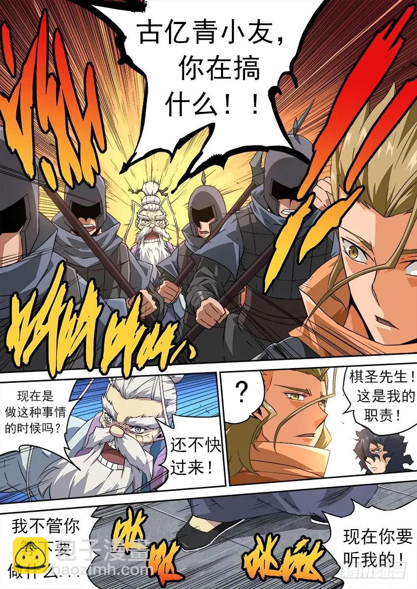 🍘武拳 175:退下！ 第8页