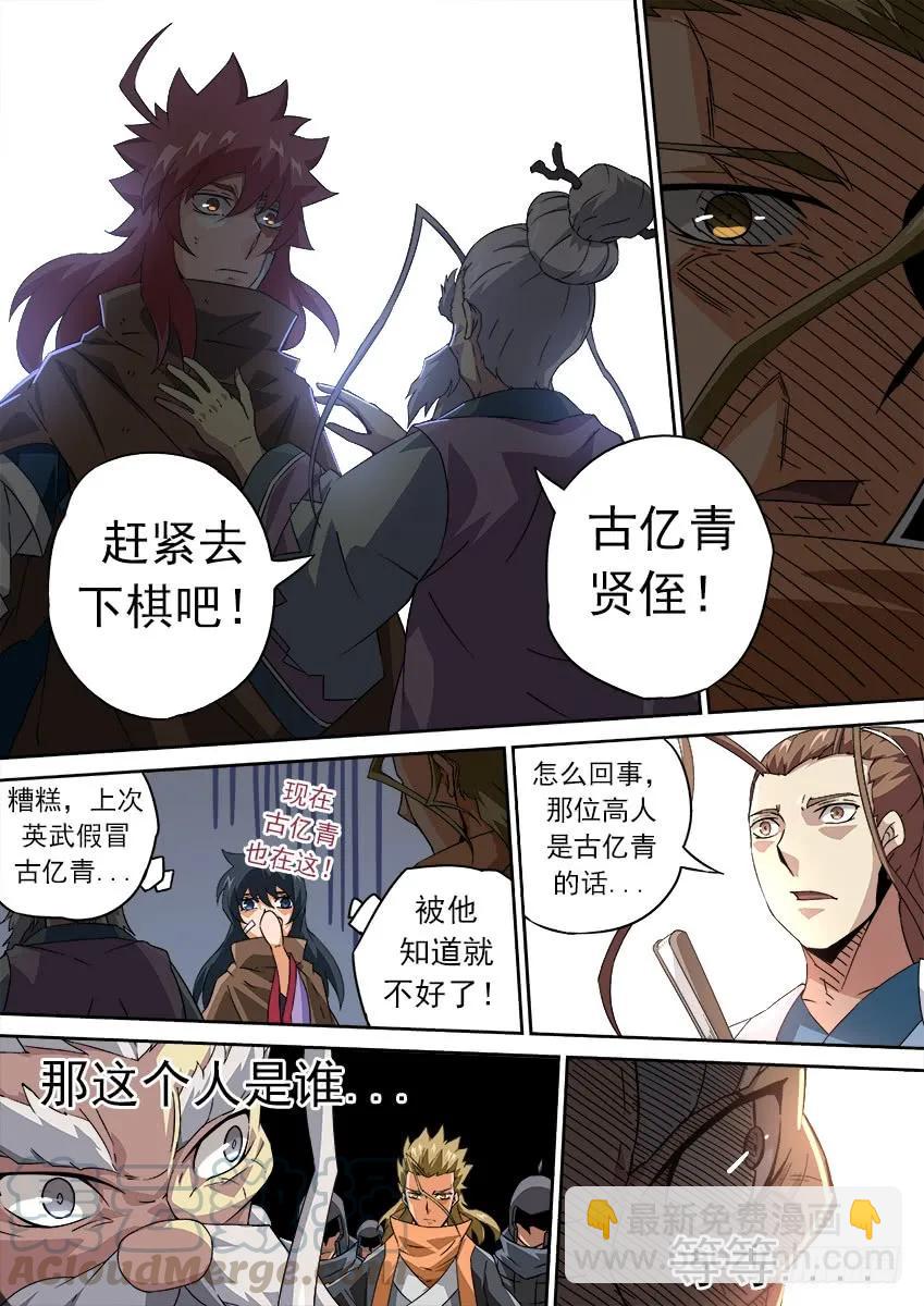 🍘武拳 175:退下！ 第9页