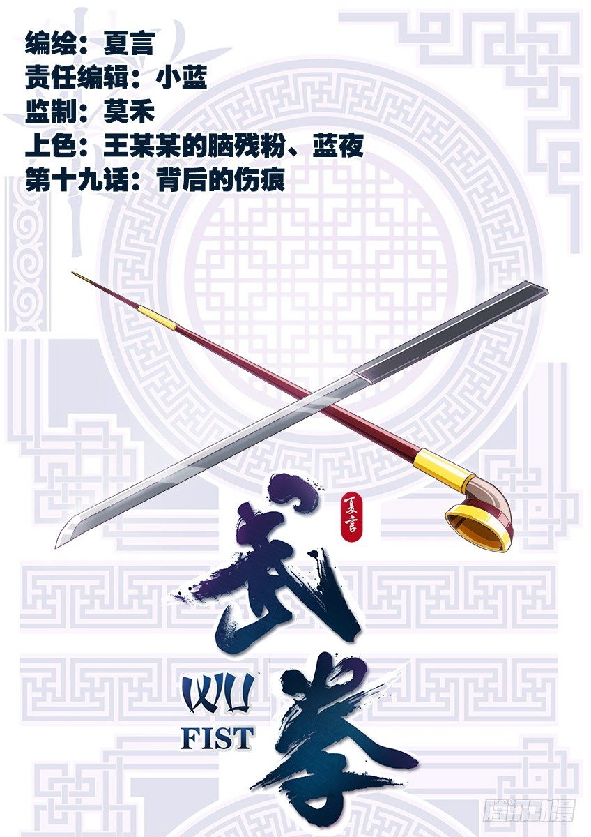 🍘武拳 020:背后的伤痕 第1页