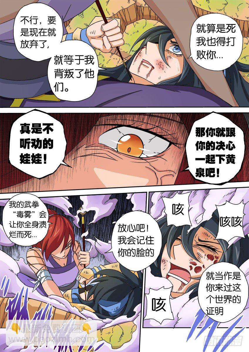 🍘武拳 020:背后的伤痕 第10页
