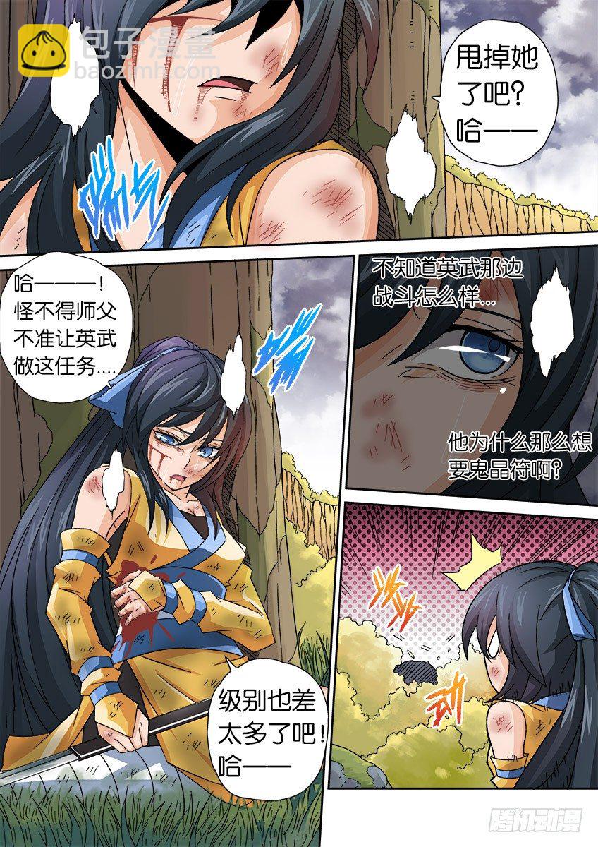🍘武拳 020:背后的伤痕 第3页