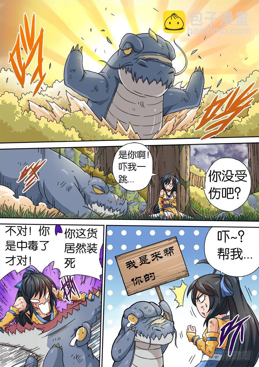🍘武拳 020:背后的伤痕 第4页