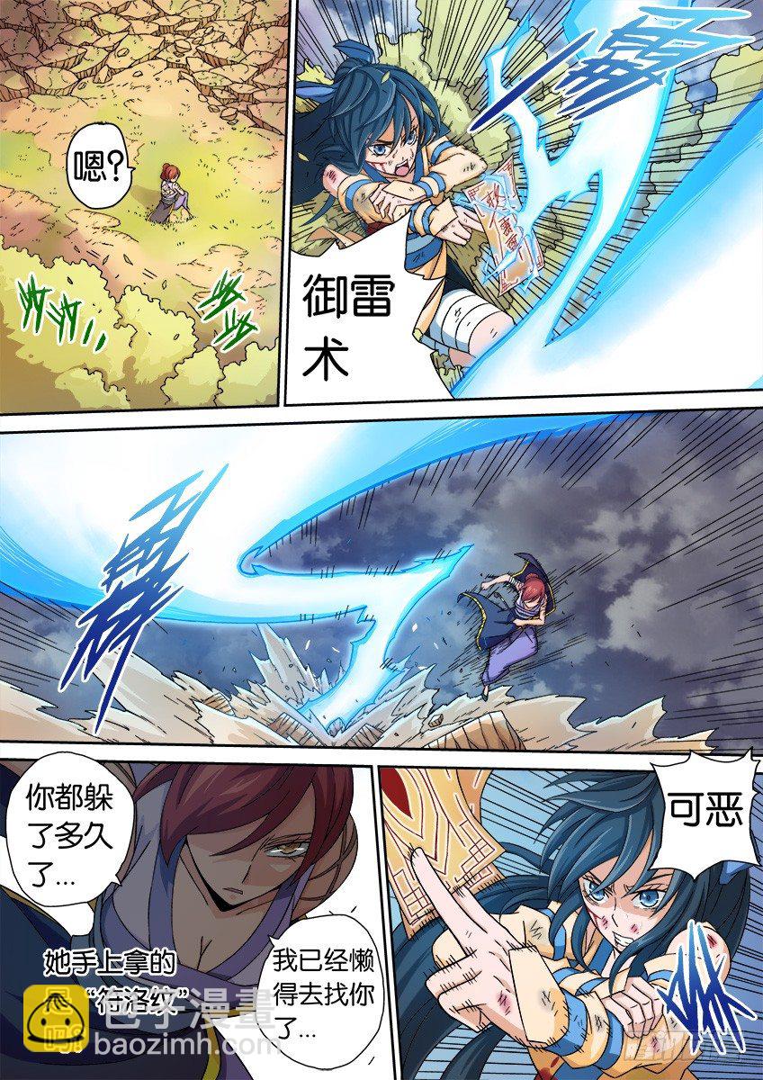 🍘武拳 020:背后的伤痕 第6页