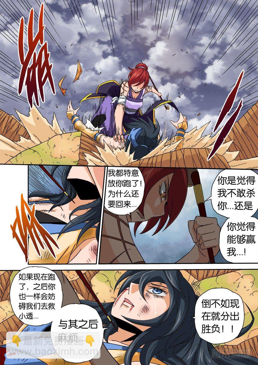 🍘武拳 020:背后的伤痕 第7页