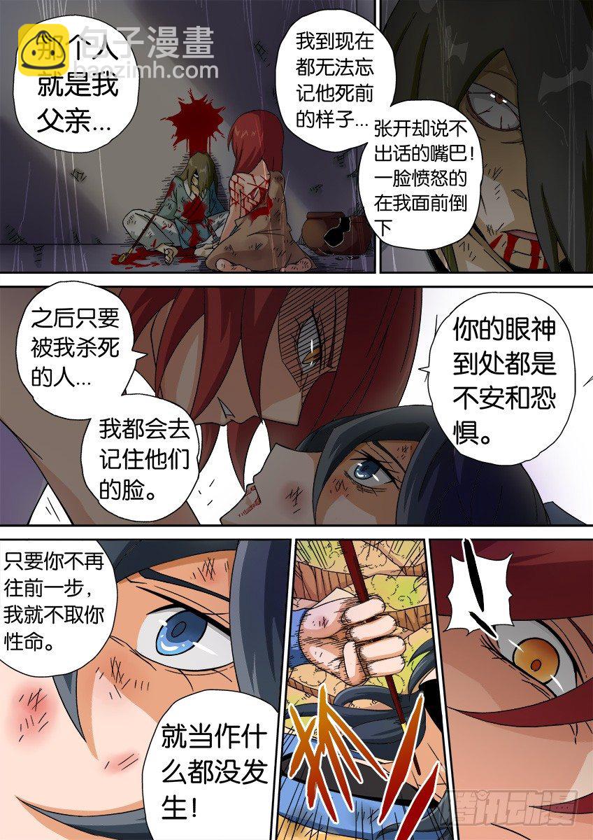 🍘武拳 020:背后的伤痕 第9页