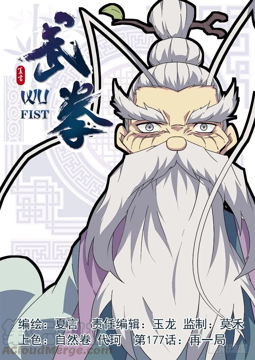 🍘武拳 177：再一局 第1页